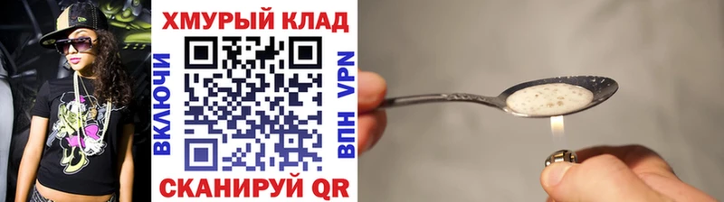Героин хмурый где продают ОМГ ОМГ маркетплейс Урюпинск
